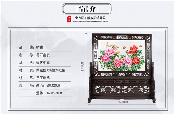 双面手工刺绣屏风